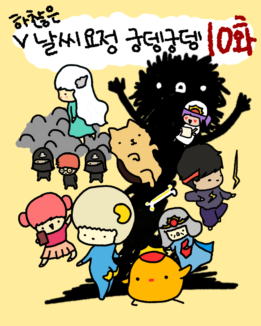 10화 첫 번째 썸네일